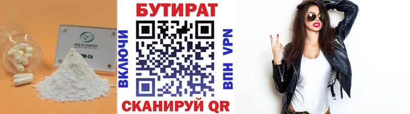 Купить  Лихославль  БУТИРАТ вода 