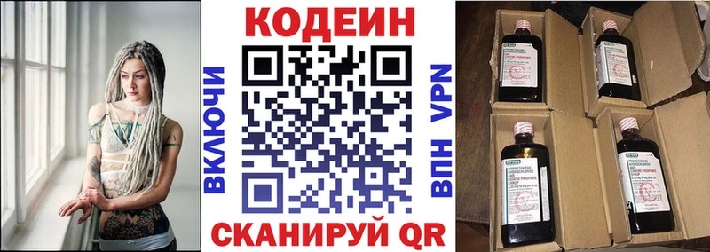 Codein Purple Drank  Купить где  Лихославль 